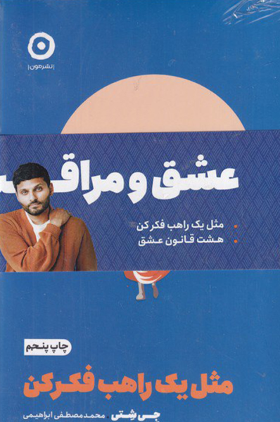 کتاب دوره 2 جلدی عشق و مراقبه مون